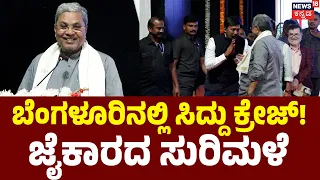 Unstoppable Craze for Siddaramaiah in Bengaluru! | Full Speech | N18V