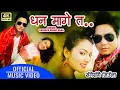 Download Lagu Dhan Mage Ta Chaina धन मागे त छैन by Sanjeev Singh Rana Sangai Sangai jiula  New Nepali Song 2077
