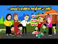 Download Lagu [قصه حقيقيه] 📚🫠الجيران حدفوها بالطوب والسبب.🤦‍♂️حكايات واقعيه.