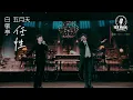 任性  白敬亭 & 五月天 【难哄的桑延来了】「我决定 就为了你 为了你 勇敢任性」【高音质/动态歌词】#白敬亭 #五月天  #任性  #动态歌词 #难哄电视剧 #难哄