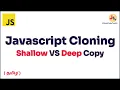 Different ways to Shallow and Deep Copy Objects in Tamil JavaScript Object Cloning