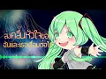 Download Lagu Hatsune Miku - Tell Your World (Version Oh Seksun) ภาษาไทย (Rock Version) | ToNy_GospeL
