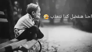 حاله واتس يا دنيا عذاب ومرار رميانا على طول في النار 