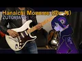 Lagu [🎼TABS] Hanaichi Monnme (花一匁) / ZUTOMAYO (ずっと真夜中でいいのに。) Guitar cover