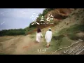 貝克小姐Miss Bac. - 〈或許這裡Where I Belong〉Official Audio