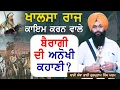 Download Lagu ਖਾਲਸਾ ਰਾਜ ਕਾਇਮ ਕਰਨ ਵਾਲੇ ਬੈਰਾਗੀ ਦੀ ਅਨੋਖੀ ਕਹਾਣੀ Dhadi Gurpartap Singh Padam MP3