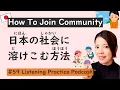 Download Lagu Hoe word je lid van de Japanse gemeenschap | Japanse luisteroefening #59