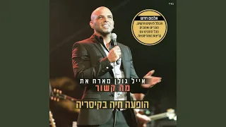 מחרוזת מלכת היופי שלי 