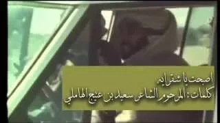 اصبحت يا شقرايه للشاعر سعيد بن عتيج الهاملي شلة قصر الحصن  اصبحت يا شقرايه للشاعر سعيد بن عتيج الهاملي شلة قصر الحصن
