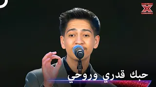 ابدع باداءه لاغنية راغب علامة   اكس فاكتور الموسم   دندنها