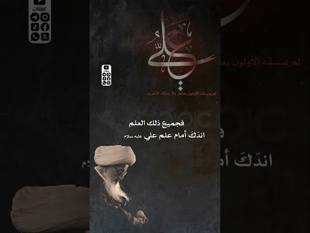 لم يسبقه الأولون بعلم ولا يدركه الآخرون .. | آية الله العظمى #الوحيد_الخراساني