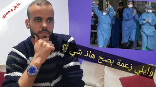 ياربي السلامة   تسجيل   حالات جديدة مصابة بفيروس كورونا بآسفي والعدد يصل إلى    والحصيلة في إرتفاع دندنها