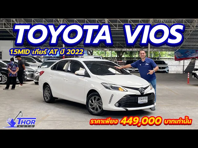 TOYOTA VIOS 1.5MID ปี 2022