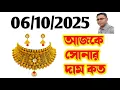 Download Lagu Aaj sonar dam koto | Today gold rate in Kolkata | 22 \u0026 24 Carat gold price on 06 October 2025 #gold