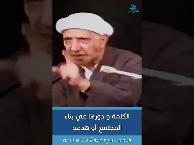 ⁣الكلمة ودورها في بناء المجتمع أو هدمه