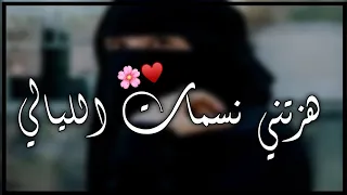 عيناها نزفها مشتكاها انشودة هزتني نسمات الليالي حالات واتس اناشيد اسلامية روحانيات تصاميمي  عيناها نزفها مشتكاها انشودة هزتني نسمات الليالي حالات واتس اناشيد اسلامية روحانيات تصاميمي