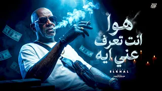 هو انت تعرف عني ايه                                                              دندنها