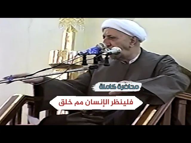 فلينظر الإنسان ممَّ خُلق | د.احمد الوائلي