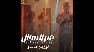 ريمكس هيكسر الديجيهات محمود الليثي   عم المجال   توزيع ماندو دندنها