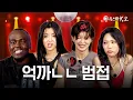 Download Lagu BUMSUP spills on 'World of Street Woman Fighter' #KStarNextDoor Show Honey J, Ri.Hey, AIKI