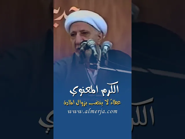 ⁣الكرم المعنوي ..عطاءٌ لا ينضب بزوال المادة