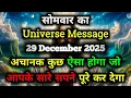 Lagu ✅29 December 2025 ka Universe Message || aaj ka Divine message || God Message Today #angelmessage