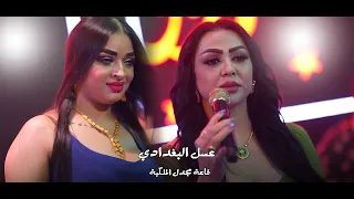 عسل البغدادي قاعة مجدل الملكية 