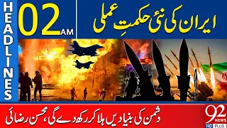 Iran’s New Strategy Will “Shake the Enemy’s Foundations,” Says Mohsen Rezaei | 02AM Headlines