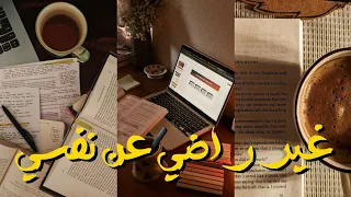 لو حاسس انك مش راضي عن نفسك اتفرج علي الفيديو دا 