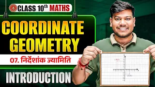 Coordinate Geometry | Class 10 Maths Chapter 7 (निर्देशांक ज्यामिति) | Bihar Board 10th Math |