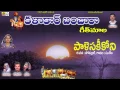 Download Lagu పాలేసకీకోని  - Bhukya susheela Songs || Lambadi Video Songs || Banjara Lambadi Songs