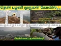 Lagu தென் பழனி முருகன் கோவில்🙏 | thenpalani siddagiri murugan temple Aralvaimozhi | life of hari