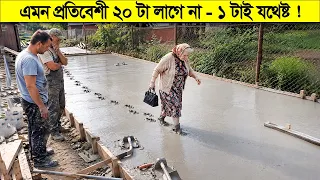 শত্রু পোষার দরকার নেই , যার এমন একজন প্রতিবেশী আছে !