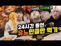 Download Lagu 24시간 동안 푸드파이터 따라먹기!! 한 끼 라면 10봉지 먹는다고????
