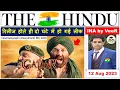 Important News Analysis 12 August 2023 The Hindu Analysis Daily Current Affairs for UPSC CSE IAS