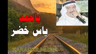 ياحمد كاريوكي HD Music 