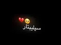 سليباتير ولا خاطبينك🤔؟؟