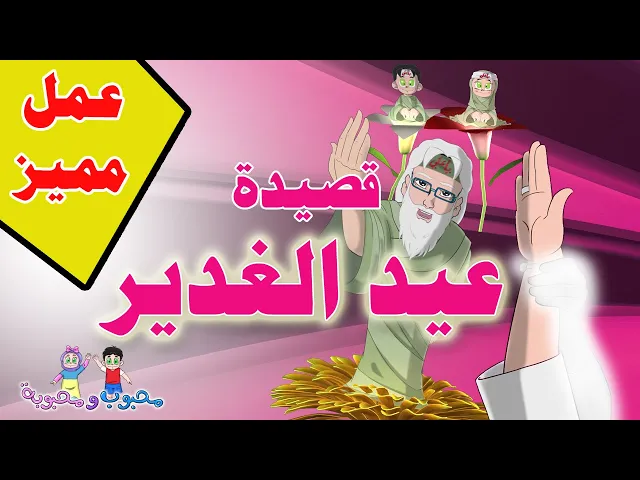 ⁣قصيدة عيد الغدير | نزار القطري