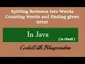 How to split sentence into words in Java - Hindi