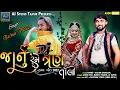 Download Lagu Janu Rame DJ Tran Tali || Bechar Thakor New Song 2022 || Lagan Geet