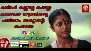 karimashi kannalle penne kandaalo sundhariyalle sooper hit folk songs