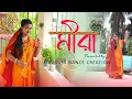 Download Lagu MEERA- Rahul Dutta | Supratip | Dance Cover| Bengali New Sad Song 2023 | Meera Dance