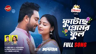 futeche premer ful jovan u0026 niha mahtim shakib atiya anisha capital music