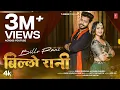 Download Lagu #video Billo Rani - Latest Bhojpuri Song 2025 - Sneh Upadhya, Saif Ali | Ashish Satyarthi T-Series