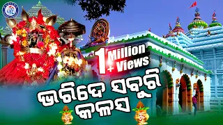 bharide saburi kalasa lo maa kumar kirti maa sarala bhajan mestro guru odia bhaktisagar