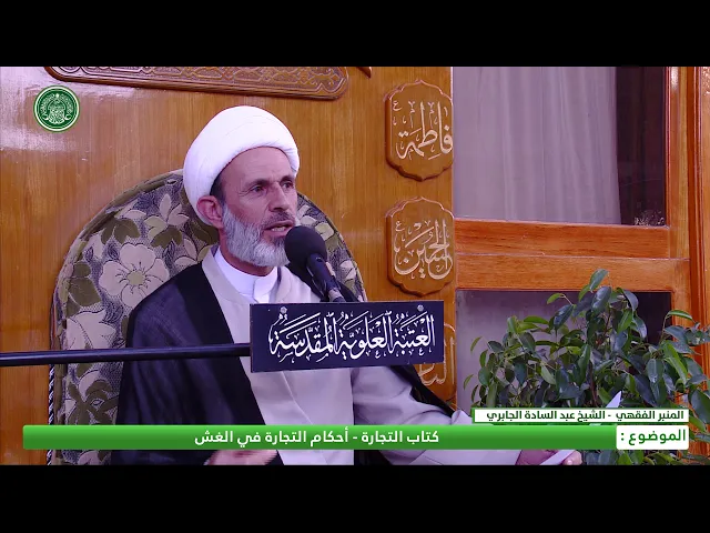 ⁣احكام التجارة في الغش