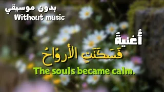 اغنيه ف س ك ن ت  الأرو  اح    بدون موسيقي                                                     دندنها