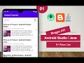 Blogger API 01 Posts List Android Studio Java