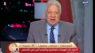 90دقيقة المستشار مرتضي منصور اعطيت للفنان عادل امام حبس سنة بسبب فيلم الافوكادو  90دقيقة المستشار مرتضي منصور اعطيت للفنان عادل امام حبس سنة بسبب فيلم الافوكادو