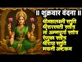 Download Lagu #shukarwar/श्रीमहालक्ष्मी/श्रीसरस्वती/माँ अन्नपूर्णा/रेणुका स्तोत्र/श्रीराधा स्तुति/भवानी अष्टकं